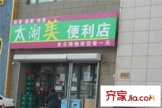 太湖國際花園便利店