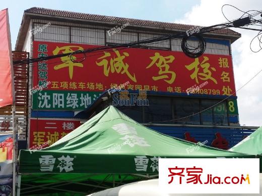 雍華御景軍城駕校