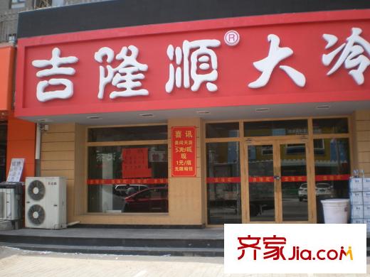 新湖?御和園周邊冷面店（2013-08-22）