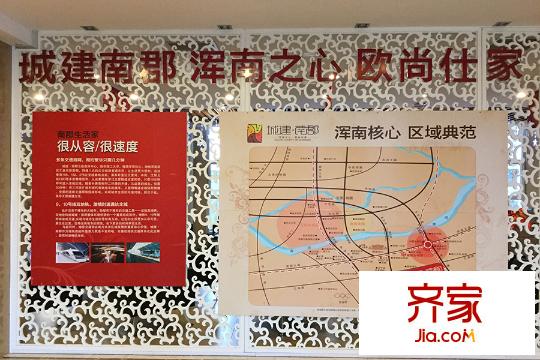 城建南郡售樓處展板（2015-12-11）