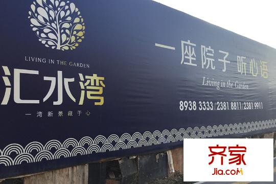匯水灣圍擋（2015-12-11）