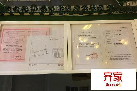 城建南郡五證展示（2015-12-11）