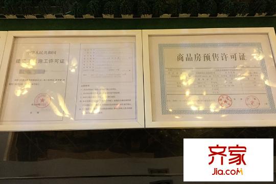 城建南郡五證展示（2015-12-11）