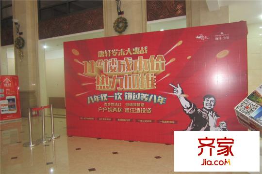 唐軒城市廣場售樓處宣傳牌(2015-12-1)
