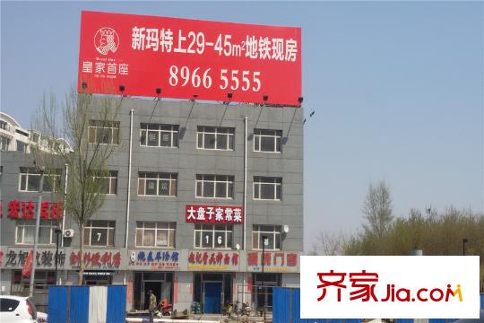 皇家首座周邊飯店