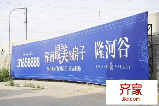 隆河谷二期項(xiàng)目圍擋（2015-9-18）