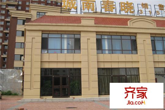 城南春曉銷售中心實(shí)景（2015-9-20）