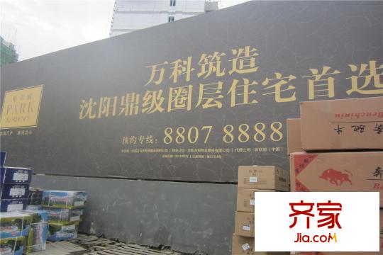 萬(wàn)科柏翠園圍擋(2015-10-22)