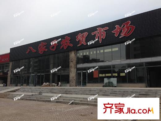 中房上東花墅周邊配套-八家子農(nóng)貿(mào)市場