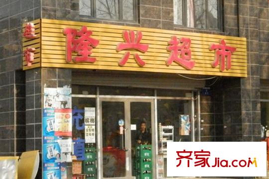 滿融公館周邊配套-小超市