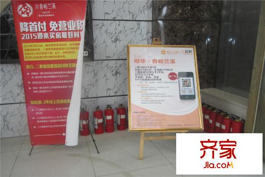 明華香峪蘭溪項(xiàng)目宣傳(2015-12-1)