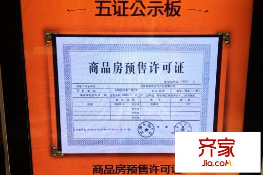 藏瓏白塔灣里項目五證公示板（2015-09-09）