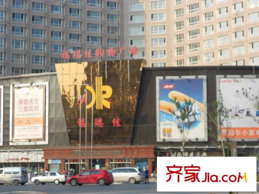 唐軒首府周邊配套-福瑞佳購(gòu)物廣場(chǎng)