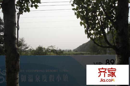 國(guó)御溫泉度假小鎮(zhèn)圍擋(2015-8-7)