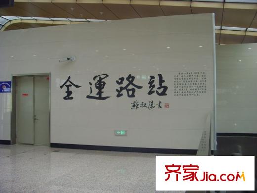 博榮水立方地鐵二號線全運(yùn)路站