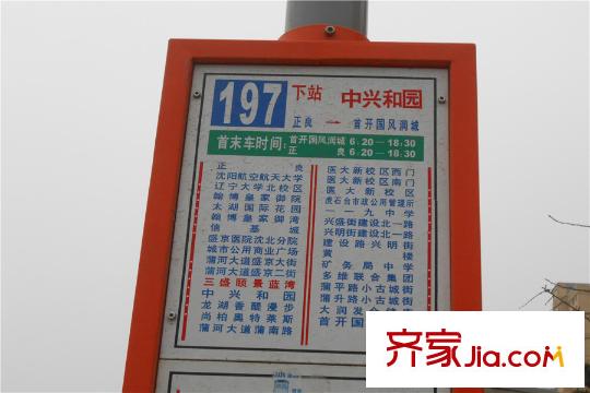 三盛頤景藍(lán)灣周邊配套-公交站點(diǎn)
