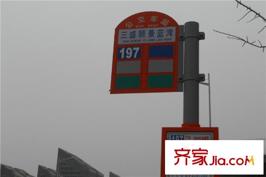 三盛頤景藍(lán)灣周邊配套-公交站點(diǎn)