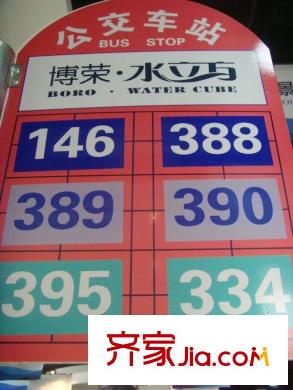 博榮水立方周邊公交線路