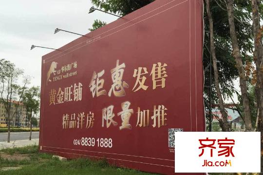 天潔?華爾街廣場(chǎng)