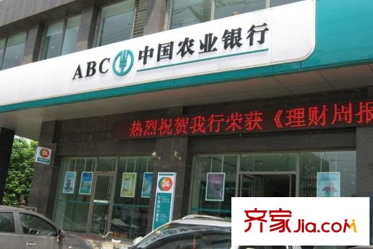 華海?藍(lán)境周邊配套-農(nóng)業(yè)銀行
