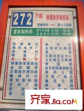 萬錦?香樟樹周邊的272公交站牌