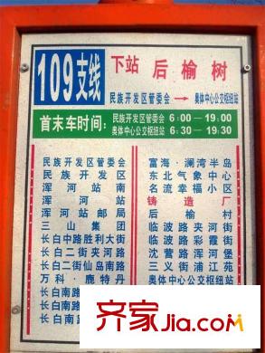 萬錦?香樟樹周邊的109支線站牌