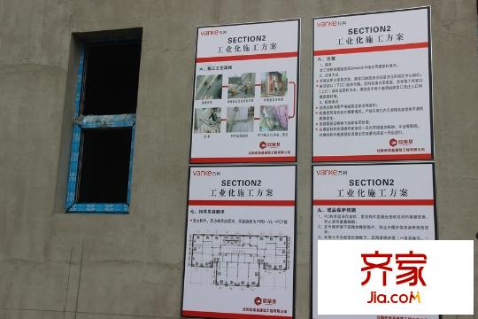 萬(wàn)科鐵西藍(lán)山工業(yè)化施工方案展示（2015-07-23）