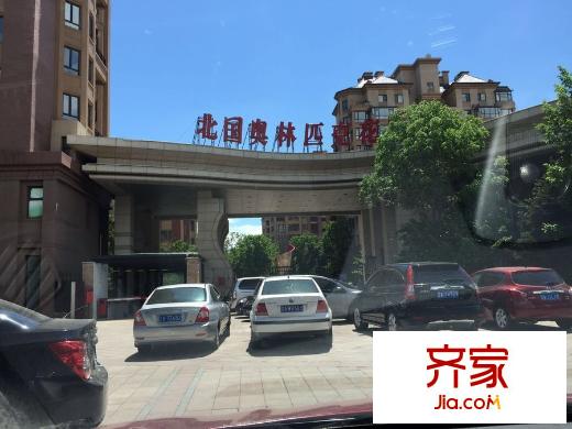 北國(guó)奧林匹克花園銷售中心實(shí)景（2015-8-24）