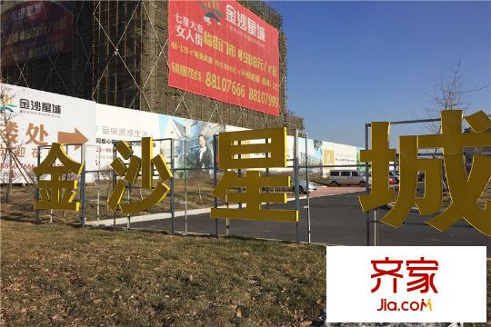 金沙星城售樓處標(biāo)志(2015-12-17)