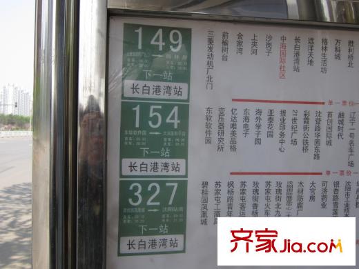中海國(guó)際社區(qū)周邊配套-公交車(chē)站