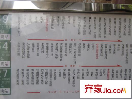 中海國(guó)際社區(qū)周邊配套-公交車(chē)站