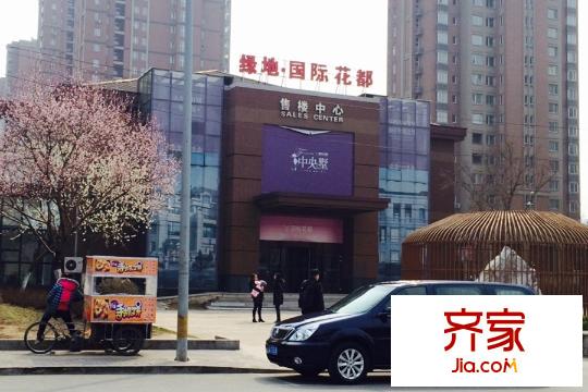 綠地?國際花都售樓處實(shí)景（2015-04-14）