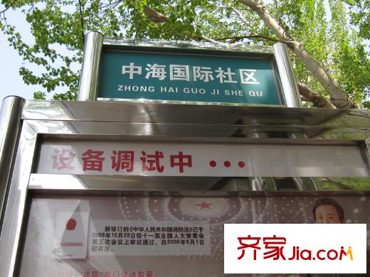 中海國(guó)際社區(qū)周邊配套-公交車(chē)站