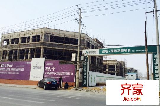 綠地?國際花都工程進(jìn)度實(shí)景（2015-04-14）