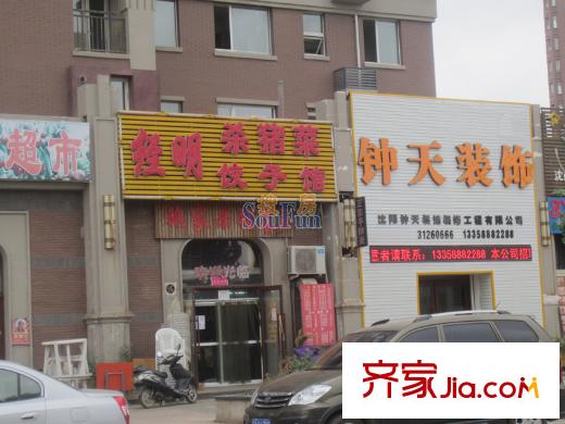 綠地?國際花都周邊配套小吃店
