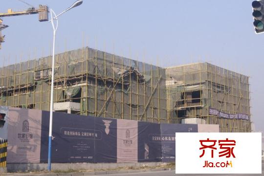 世家公館項目進度（2015-1-10）