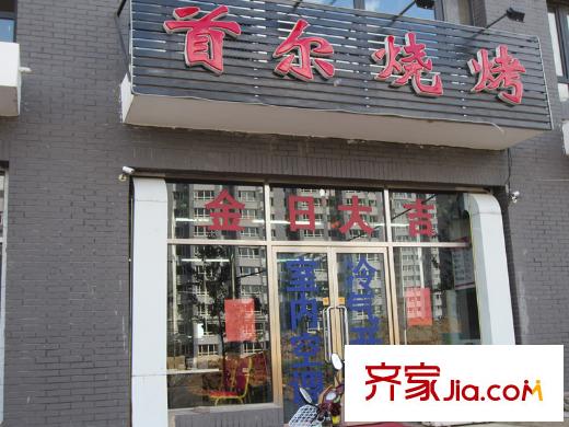 盾安?新一尚品首爾燒烤