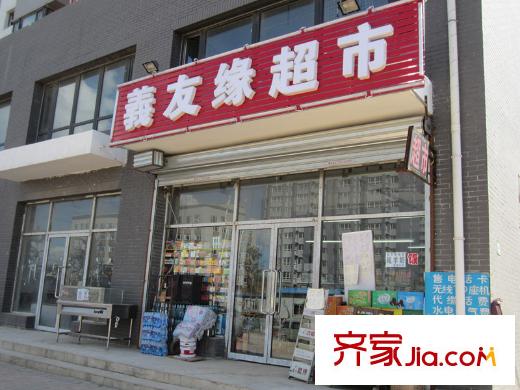 盾安?新一尚品平方米友緣超市