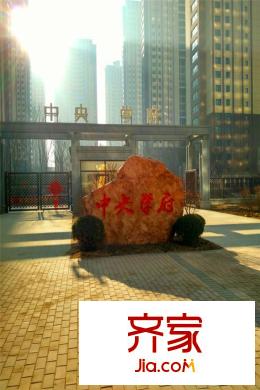 中央學(xué)府園區(qū)北側(cè)入戶大門外（2015-12-28）