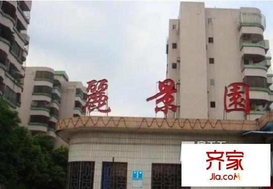 麗景園外景圖