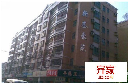 新基豪苑外景圖