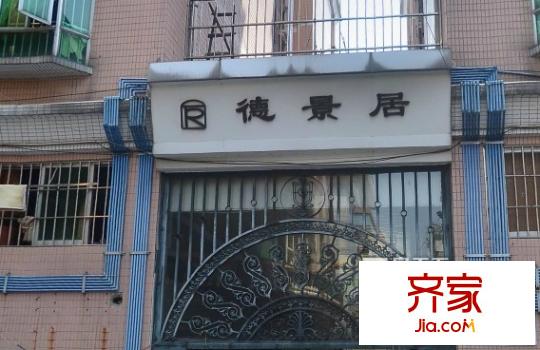 德景居外景圖