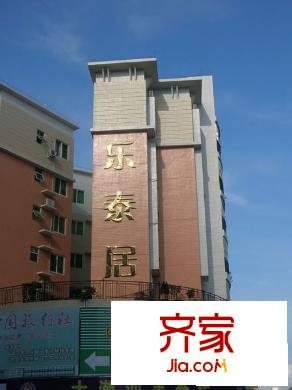 樂泰居外景圖 