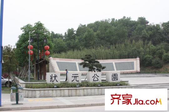 尚觀御園周邊配套 狀元公園