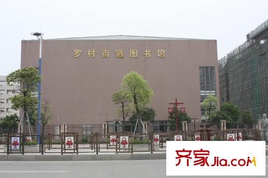 尚觀御園周邊配套 羅村街道圖書館