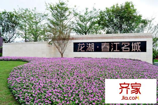 龍湖春江名城項目入口實景（2014-9）