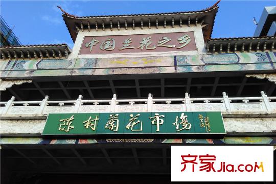 荔園新天地蘭花市場