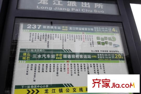 碧桂園?華府（龍江）龍江派出所公交站