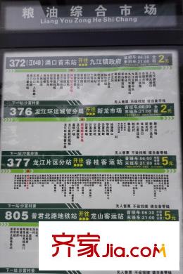 碧桂園?華府（龍江）糧油綜合市場公交站