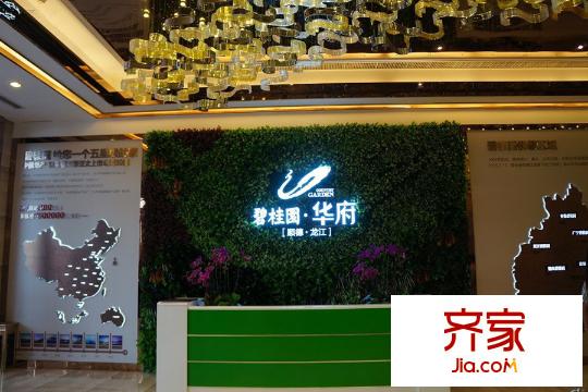 碧桂園?華府（龍江）項(xiàng)目展廳實(shí)景（2015-9-28）